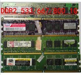 二手拆机：各品牌 DDR2 1G/667、800内存 另有2G 800超稳定