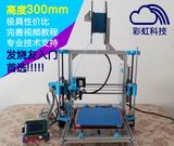 3D打印机 家用 高精度 i3 铝型材 diy套件 高度300mm 带热床