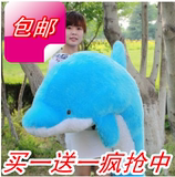 蓝色粉色大海豚毛绒玩具抱枕/公仔娃娃/情人节生日礼物1.4米包邮