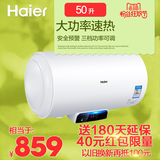 Haier/海尔 EC5002-Q6/50升/储热式电热水器/洗澡淋浴/防电墙