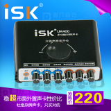ISK UK400笔记本外置声卡套装 电容麦电脑K歌USB独立声卡录音唱歌