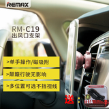 Remax 磁性车载手机支架出风口汽车用多功能导航通用磁铁吸附支架