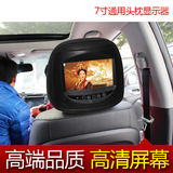 7寸高清数字屏头枕包显示器通用汽车头枕显示器两路视频DVD/电视