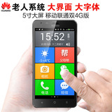 Huawei/华为G629-UL00移动电信版老人智能手机老年大屏老人机正品