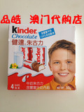 澳门香港代购 德国进口Kinder健达牛奶夹心巧克力/朱古力4条装50g