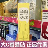 香港代购 EGG鸡蛋美白嫩滑摩丝泡沫黄色面膜 100ml 提亮肤色补水