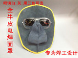 新型焊工面罩牛皮电焊面罩烧焊面罩脸部防护面屏电焊眼镜批发
