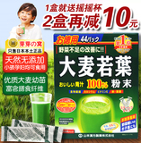 日本代购正品日本山本汉方有机大麦若叶青汁粉末大麦茶44包*3g