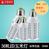 led摄影灯玉米灯摄影灯泡36W5500K摄影棚柔光箱三基色玉米灯泡