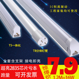 LEDT5/T8一体化灯管 全套LED日光灯管T8 光管1.2M20瓦超亮节能灯