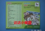 中国邮政集团公司《2014年纪特邮票发行计划参考目录》宣传折