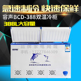 正品容声BCD-388L双温卧式冷藏冷冻商用家用大型冰柜冷柜节能包邮