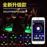 汽车气氛灯手机app控制LED音乐节奏脚底灯车内灯声控氛围灯脚窝灯