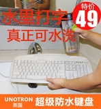 UNOTRON有线无线防水键盘可水洗鼠标套装游戏办公台式电脑USB接口