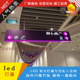 新品LED镂空亚克力指示牌 商场吊牌灯箱 超市医院悬挂发光招牌