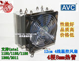 avc 4热管 12cm静音风扇 cpu 服务器散热器  1150/1155/1366/2011