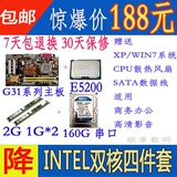 特价包邮G31主板CPU双核四核E5200套装775套装2G内存160G硬盘