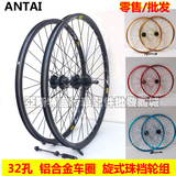 山地自行车26寸辐条轮组 双层铝合金捷轮车圈ANTAI旋式32孔铁花鼓