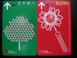 包邮！上海地铁磁卡－复旦百年校庆G系列个性广告纪念卡G0502