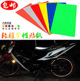 踏板摩托车轮毂贴改装装饰品电动助力车配件荧光贴花车轮反光贴纸