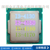 Intel/英特尔 i3-4130 散片CPU 双核4线程 还有i3-4150 4160 4170
