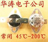 温度开关KSD301温控器95℃电压力煲/消毒柜/饮水机/电水壶常闭