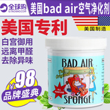 美国bad air sponge空气净化剂进口甲醛清除剂除异味去甲醛