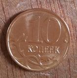 俄罗斯联邦10戈比乔治屠龙纪念币 硬币 苏联乌克兰白俄罗斯韩国