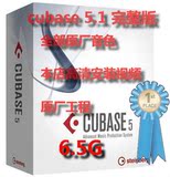 【皇冠】Cubase 5 5.1.2 完整中文版 软件+教程+原厂音色+工程文
