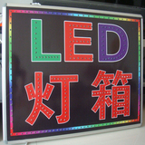 LED灯箱/LED招牌/电子灯箱/LED电子灯箱/LED电子灯箱定做/闪光牌