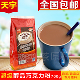 super超级醇品巧克力粉700g奶茶原料批发 可可粉全国包邮