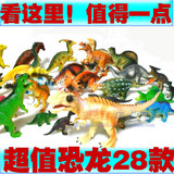 仿真/动物/恐龙/玩具/大小28个/恐龙玩具模型/精美恐龙玩具模型