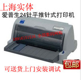 Epson 爱普生630K打印机 LQ-630K税控打印机/上海上门安装/调试