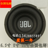 包邮正品JBL6.5寸 8寸 10寸重低音喇叭改装6.5书架音响低音炮喇叭