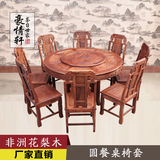 红木家具餐桌小户型象头圆台餐台花梨木餐桌椅组合红木圆桌特价