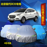 新款北京现代ix35车衣车罩专用加厚防晒隔热防雨阻燃防风汽车外套
