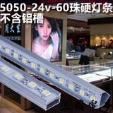 5050 24v60灯商场展柜室内展示灯带低压硬灯条户外广告牌照明装饰