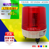 施工安全警示灯LTE-5181频闪LED闪光信号灯大型防盗报警灯220V