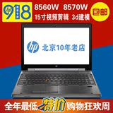 二手HP/惠普 8560w(A3N69PA)笔记本电脑 8570W移动工作站四核DC屏