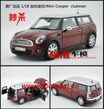 宝马原厂1:18 迷你cooper Clubman Mini加长版合金仿真汽车模型
