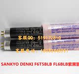 原装日本三共（SANKYO） DENKI F6T5BLB黑管 紫外线UVA灯管