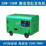 小型静音柴油发电机组5KW6KW8KW10KW家用220V380V单相三相ATS启动