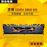 芝奇 DDR4 2800 8G F4-2800C16S-8GRK 电脑游戏内存条 非2133
