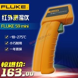 福禄克FLUKE59红外测温仪正品FLUKE59迷你型红外测温仪F59