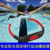 正品游泳防水MP3播放器 头戴式骑行运动潜水音乐耳机 一体无线MP3