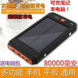 太阳能笔记本移动电源 苹果三星小米充电宝手机平板电脑通用型19v