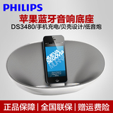 Philips/飞利浦 DS3480苹果蓝牙音箱iPhone5/6手机音响音乐底座
