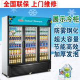 三门冷藏展示柜饮料柜立式商用冰箱保鲜柜陈列柜蔬菜水果1300升