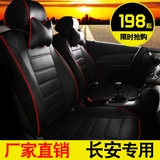 长安致尚XT欧力威CX20/CS35悦翔V5/V7专用汽车座套全包四季坐垫皮