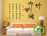 梅兰竹菊竹子墙贴中国风水墨书法字贴画 中式书房办公室墙面装饰